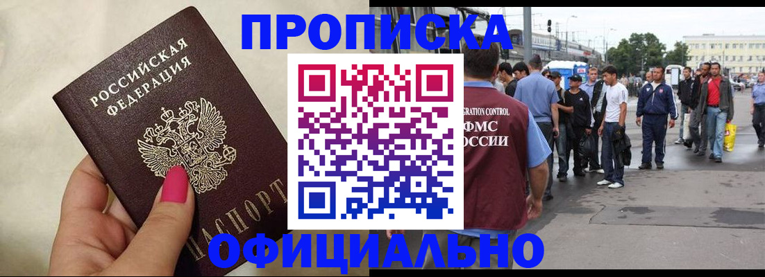 купить прописку в Владикавказе